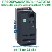 Schneider Electric Altivar Machine ATV340