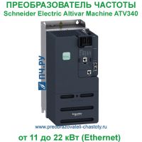 Schneider Electric Altivar Machine ATV340