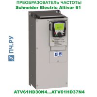 фото преобразователя частоты Schneider Electric Altivar 61 ATV61HD37N4
