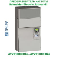фото преобразователя частоты Schneider Electric Altivar 61 ATV61HD90N4