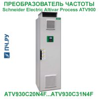 Фото Schneider Electric Altivar Process ATV 900