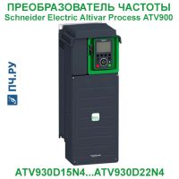 Фото Schneider Electric Altivar Process ATV 900