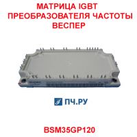 Фото Матрица IGBT преобразователя частоты