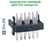 Фото Коннектора силового Schneider Electric ATSU01N2