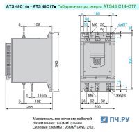Габариты ATS48 C14 - C17