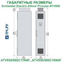 Габаритные размеры Schneider Electric Altivar Process ATV 900