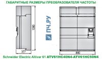 Габаритные размеры преобразователя частоты Schneider Electric Altivar 61 ATV61HC40N4