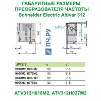 Габаритные размеры Schneider Electric Altivar 312