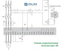 Схема подключения Альтистарт 48
