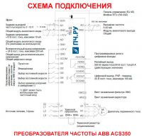 Схема подключения  ABB ACS350
