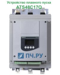 Фото УПП Шнайдер Электрик Альтистарт 48 ATS48C17Q