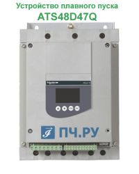Фото УПП Шнайдер Электрик Альтистарт 48 ATS48D47Q