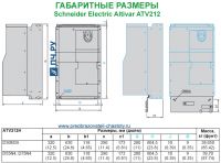 Габаритные размеры  Schneider Electric Altivar Process ATV 212