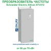 Schneider Electric Altivar ATV212 380В 55кВт 116А ATV212WD55N4