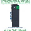 Schneider Electric Altivar Machine ATV340 380В 45/55кВт 88/106А ATV340D45N4E