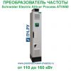 Schneider Electric Altivar Process ATV650 380В 160/132кВт 302/250А ATV650C16N4F