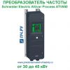 Schneider Electric Altivar Process ATV650 380В 30/22кВт 59/46.3А ATV650D30N4