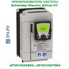 Schneider Electric Altivar ATV61 5,5кВт 380В ATV61HU55N4