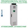 Schneider Electric Altivar Process ATV900 380В 200/160кВт 370/302А ATV930C20N4F