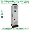 Schneider Electric Altivar Process ATV900 380В 200/160кВт 370/302А ATV950C20N4F