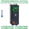 дубль Schneider Electric Altivar Process ATV900 380В 0,75/0,37кВт 2,2/1,5А ATV950U07N4