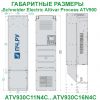 Габаритные размеры Schneider Electric Altivar Process ATV 900