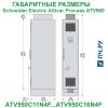 Габаритные размеры Schneider Electric Altivar Process ATV 900