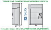 Габаритные размеры преобразователя частоты Schneider Electric Altivar 61 ATV61HC25N4