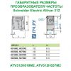 Габаритные размеры Schneider Electric Altivar 312