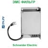 Schneider Electric ЭМС фильтр входной 1200A  VW3A4413